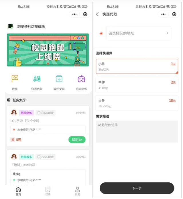A2582校园跑腿便利店小程序 校园外卖跑腿系统 超市跑腿送货平台开源版源码
