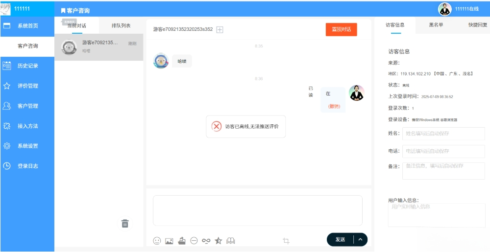 A2581php客服系统 带推送 php客服聊天系统 PHP客户管理系统