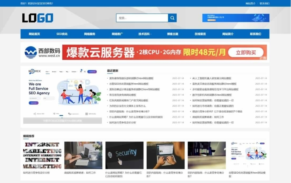 A2576站长百科类网站pbootcms模板 站长素材网站(自适应手机端)+利于SEO优化