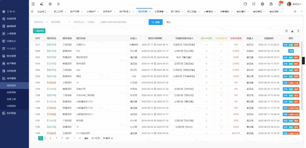 A2578功能强大的OA办公系统+crm客户管理系统 企业办公系统适用于PC端+手机端 v5.8